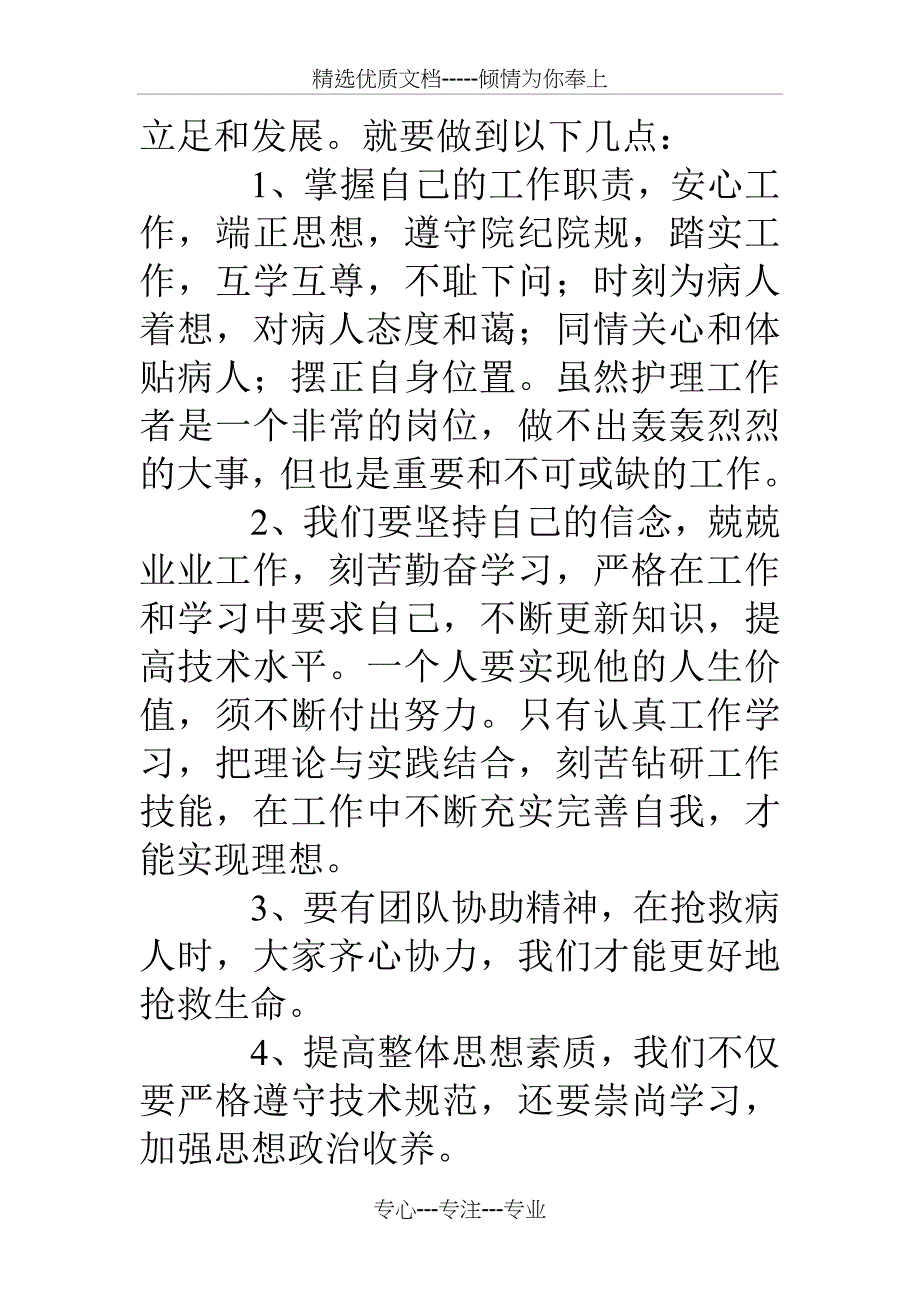 妇科护士工作心得体会范文_第2页