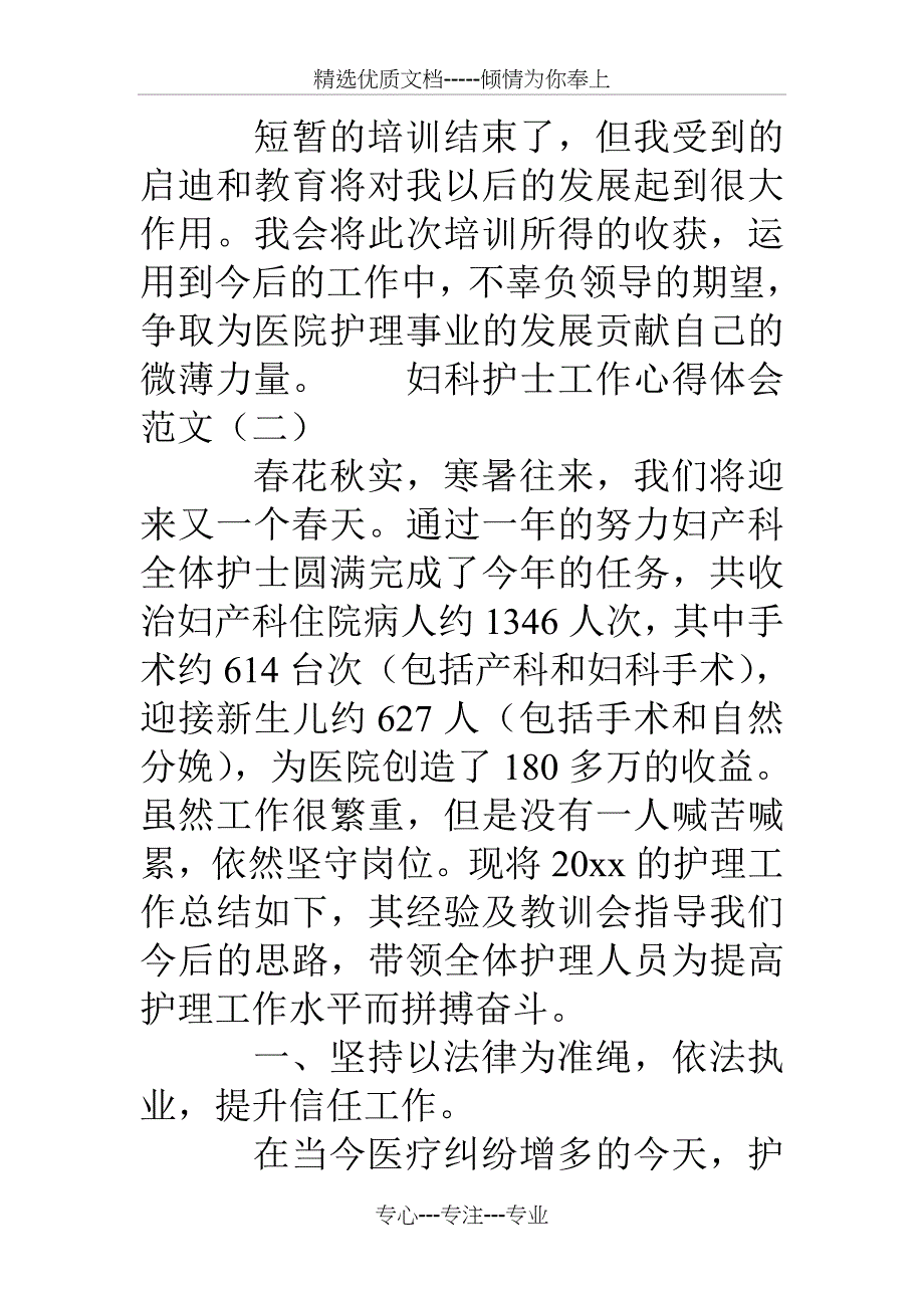 妇科护士工作心得体会范文_第3页