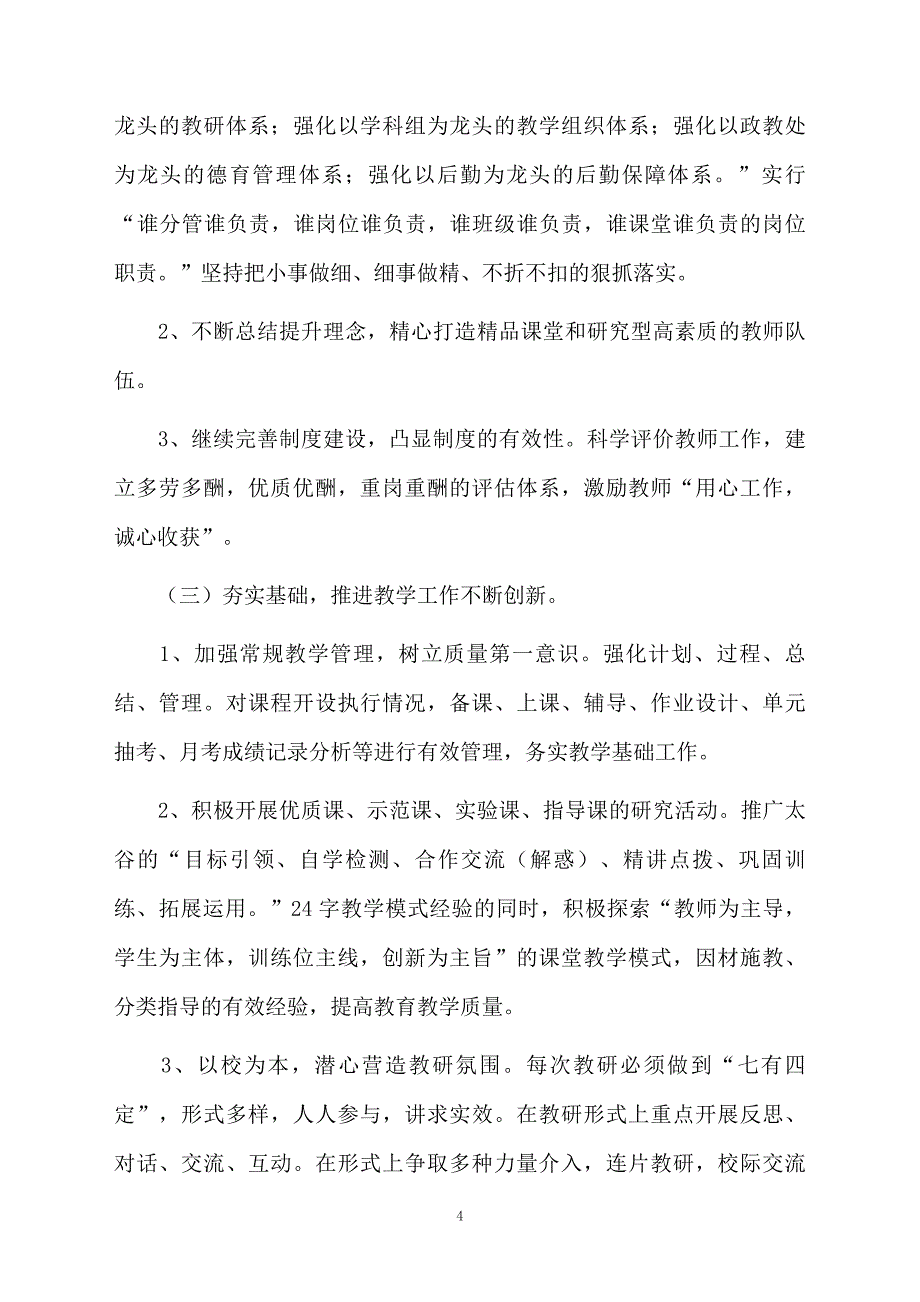 小学教学计划集合6篇_第4页