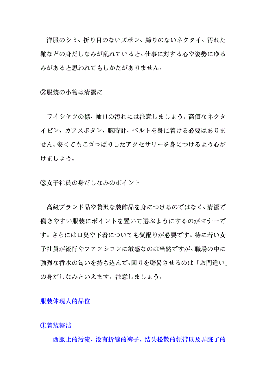 日语商务礼仪_第3页