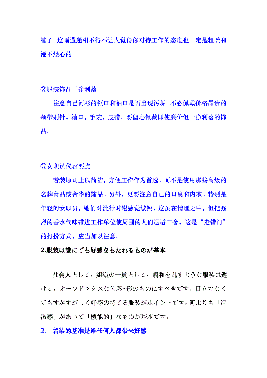 日语商务礼仪_第4页