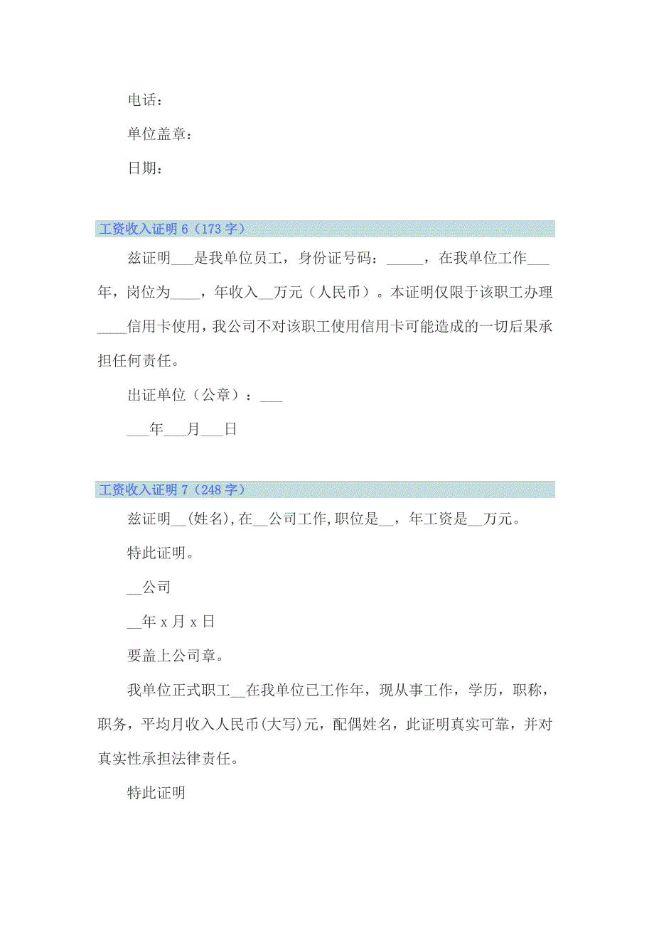 【模板】2022工资收入证明15篇_第4页