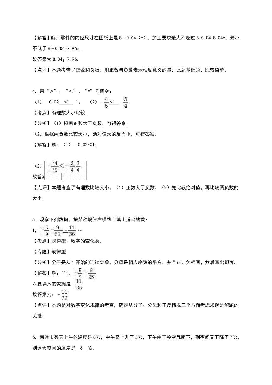 人教版 小学7年级 数学上册第一次考试卷含答案_第5页