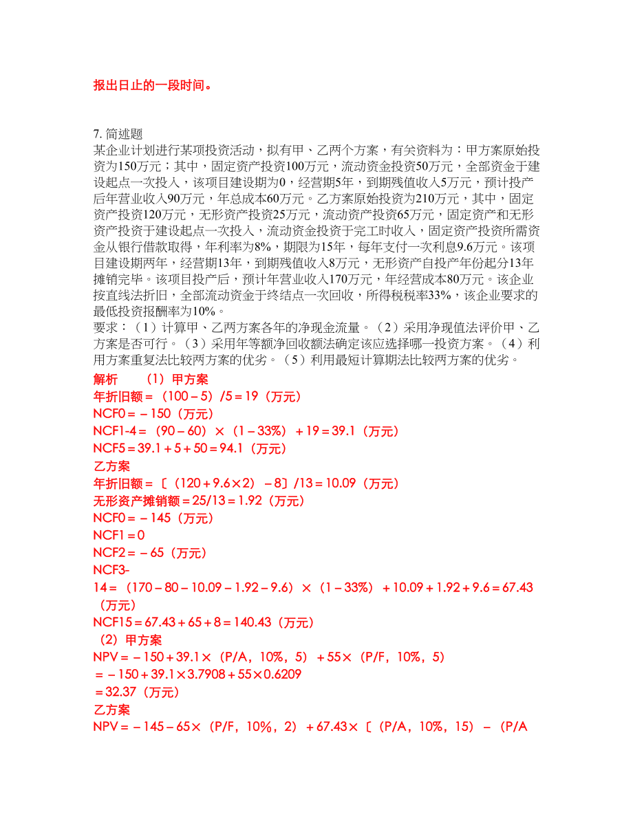 2022-2023年会计中级职称试题库含答案（300题）第17期_第3页