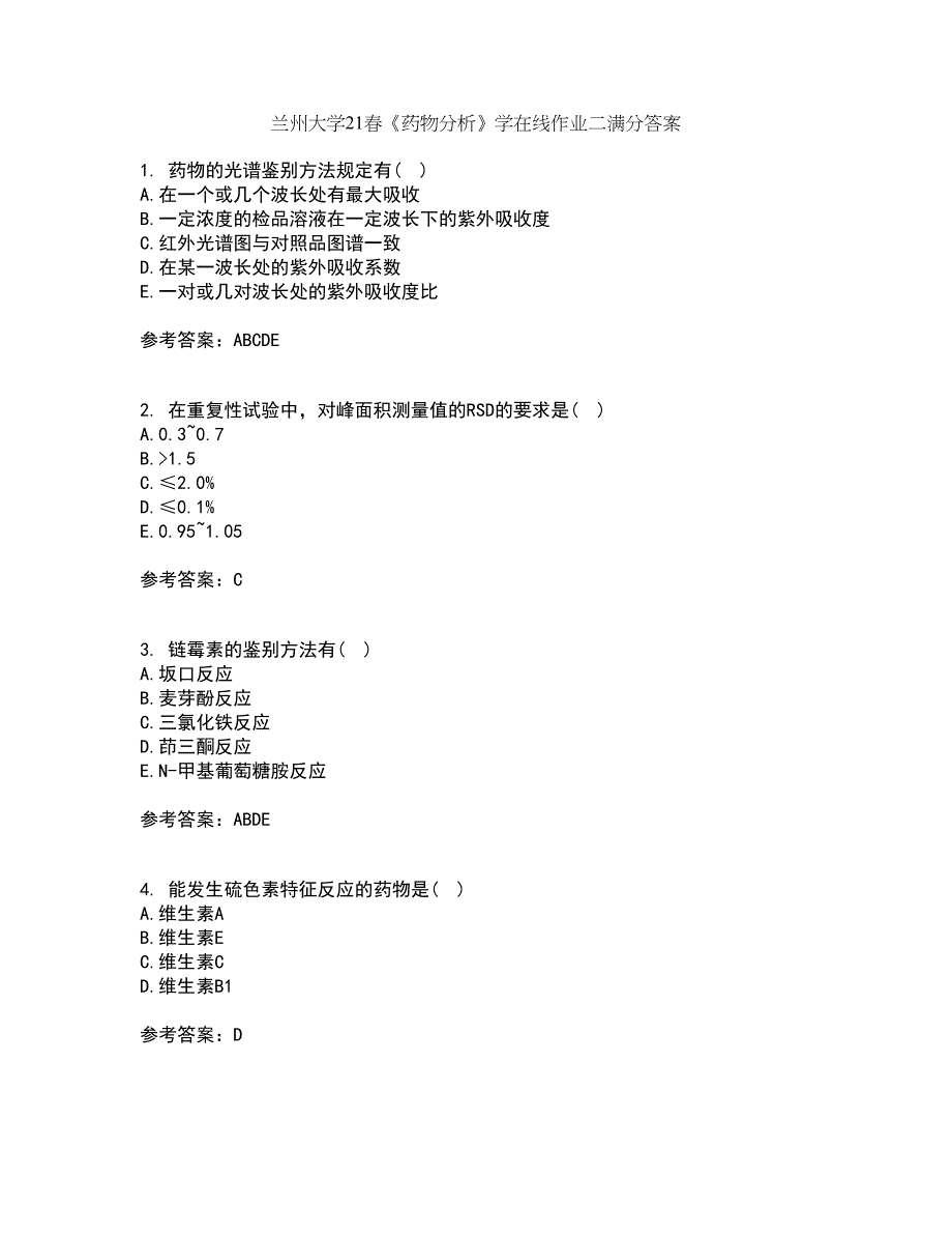 兰州大学21春《药物分析》学在线作业二满分答案92_第1页