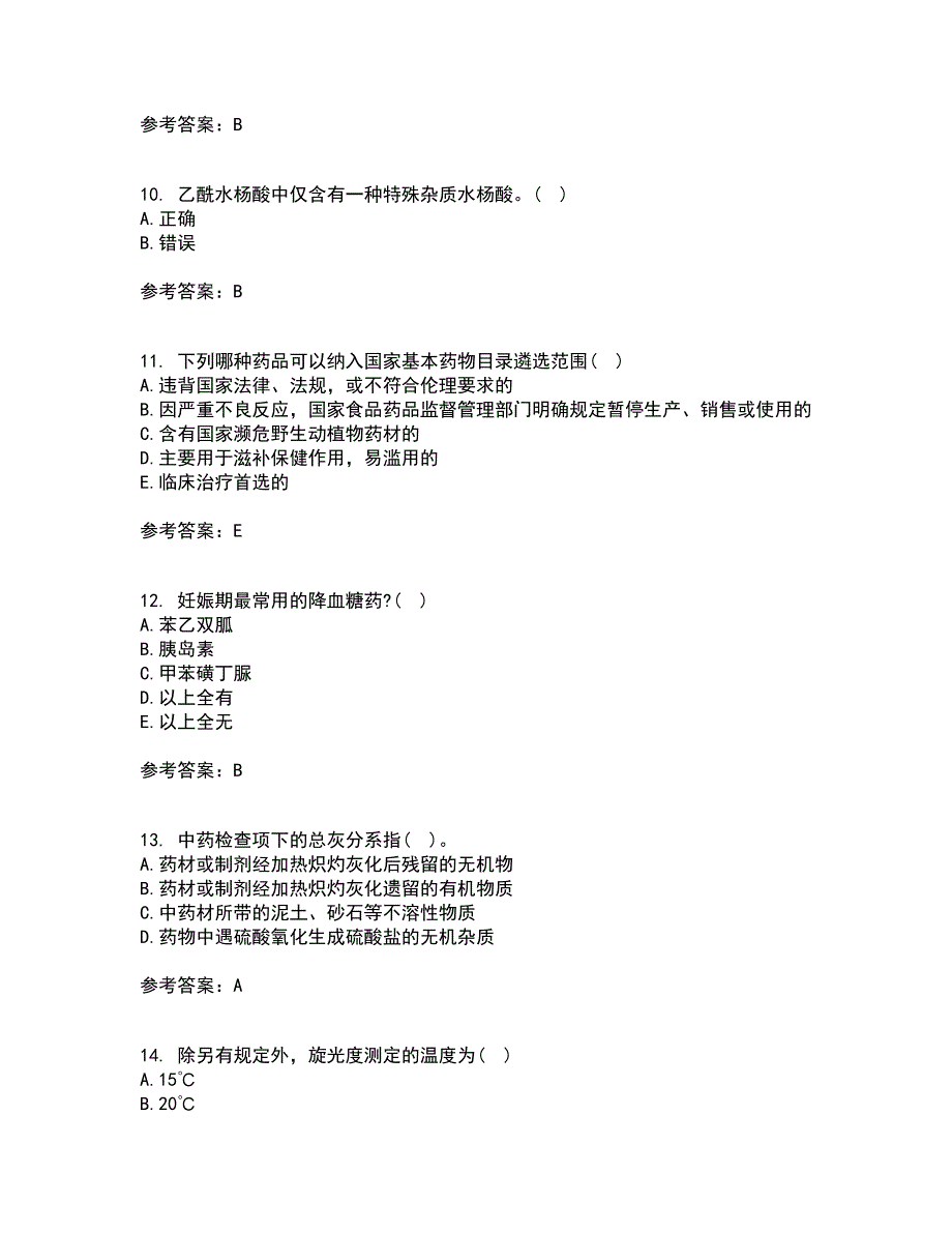 兰州大学21春《药物分析》学在线作业二满分答案92_第3页