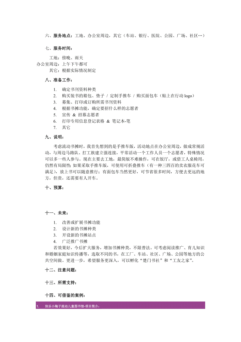 流动书摊项目策划书_第3页