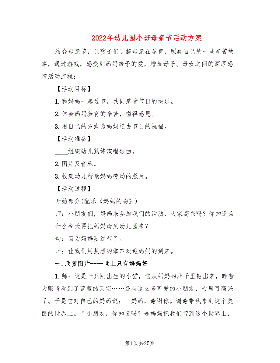 2022年幼儿园小班母亲节活动方案_第1页