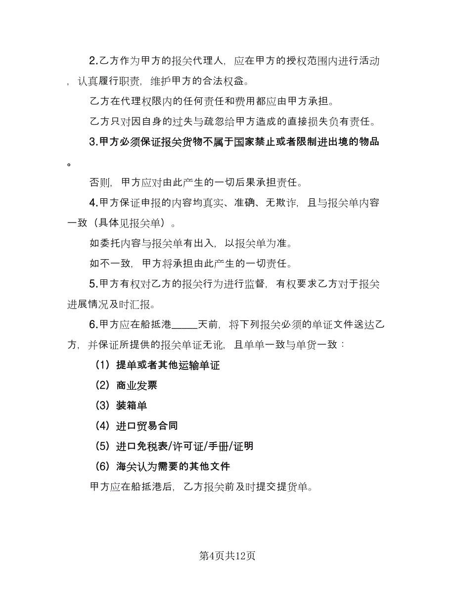 技术机器进口代理协议书经典版（四篇）.doc_第4页