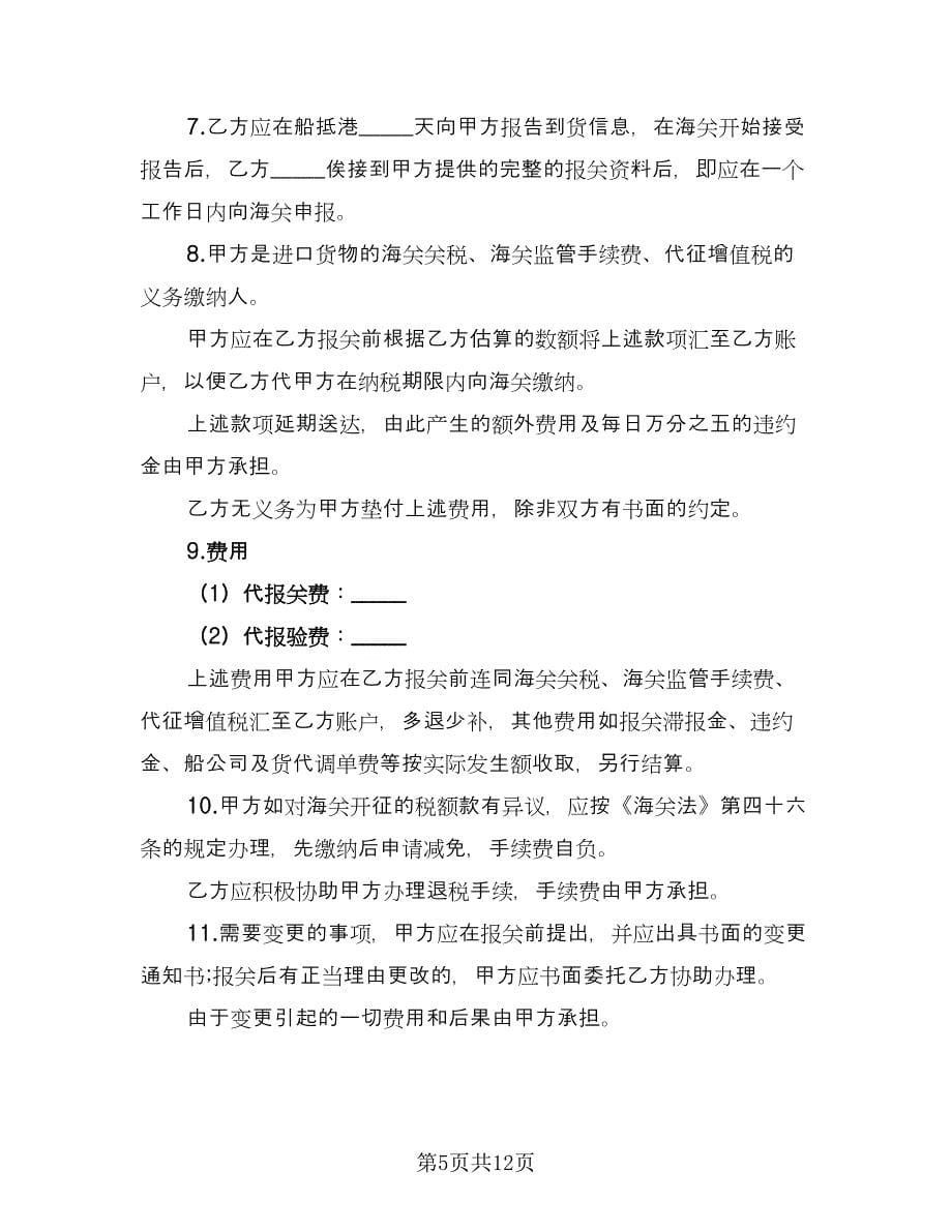 技术机器进口代理协议书经典版（四篇）.doc_第5页