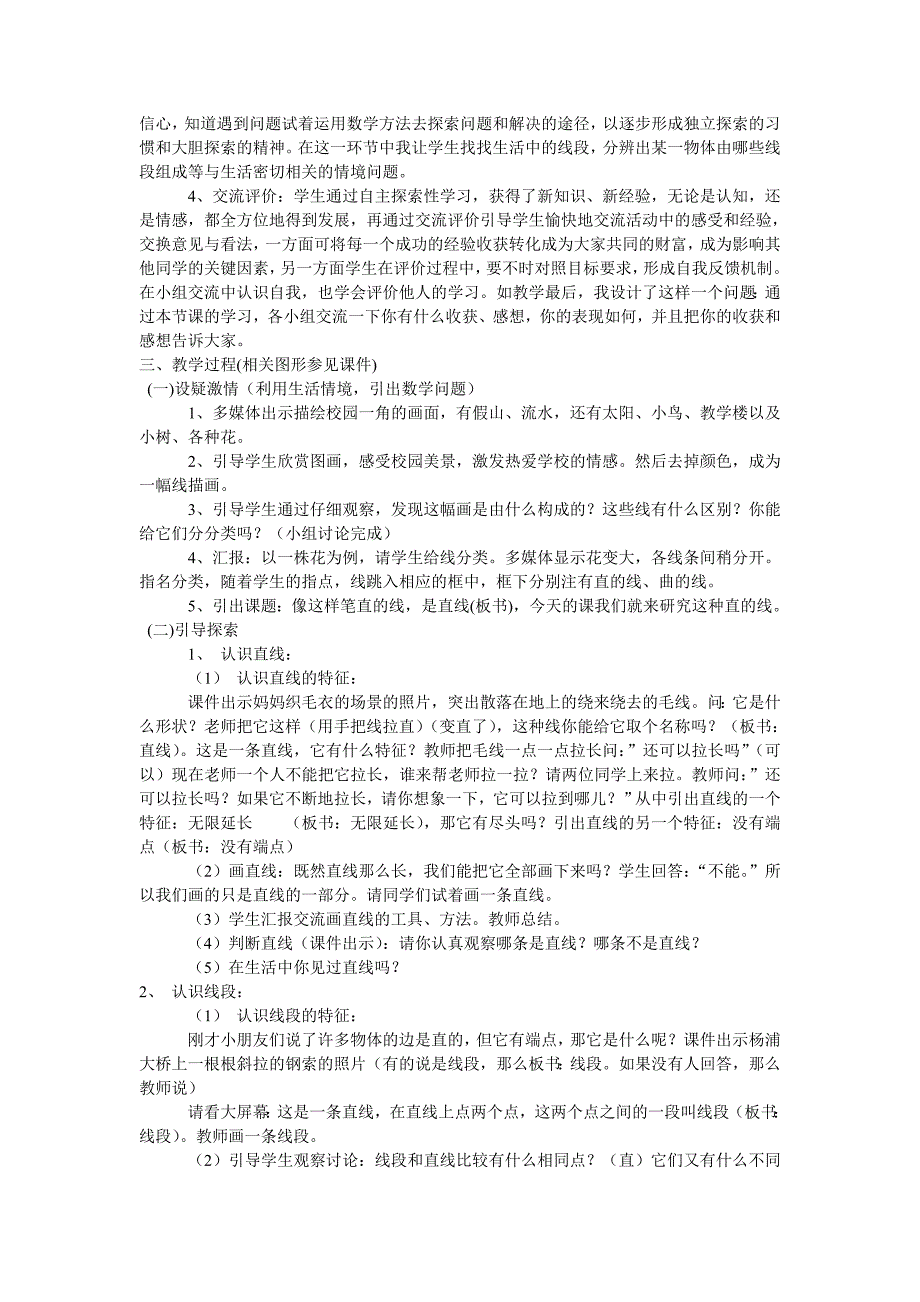 构建探索性学习的课堂教学模式_第2页