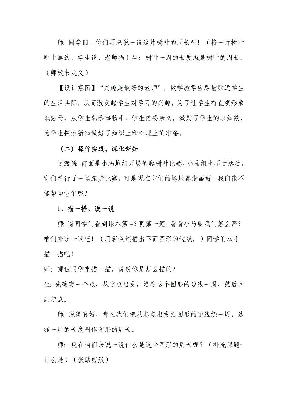 北师大版小学三年级数学上册《什么是周长》教学设计.doc_第4页