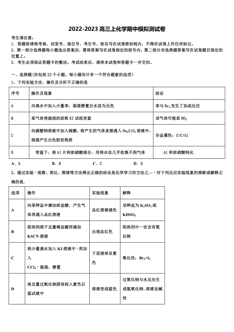 2022-2023学年四川省眉山市东坡区多悦高级中学校化学高三上期中综合测试试题（含解析）.doc_第1页