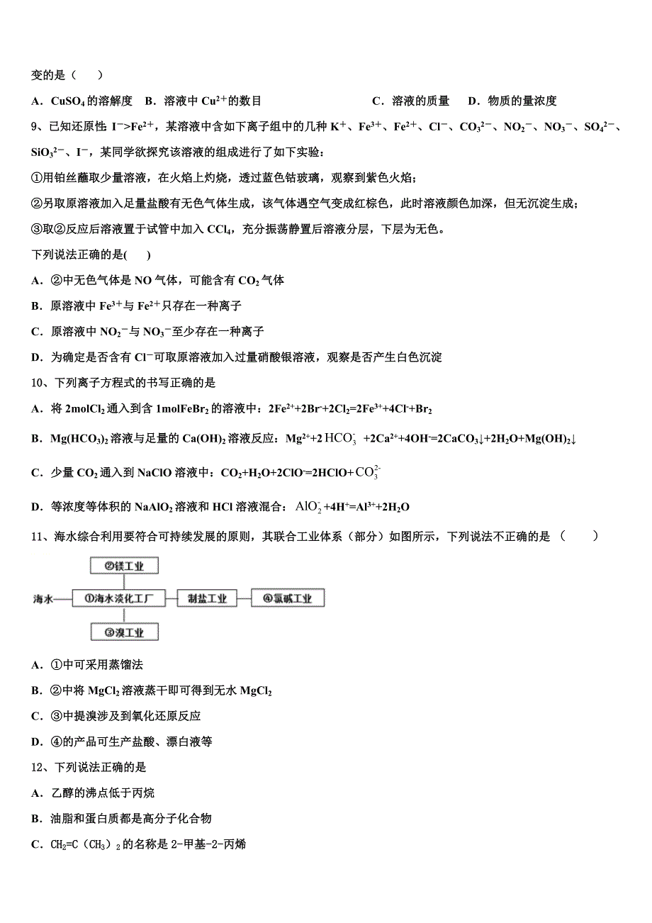 2022-2023学年四川省眉山市东坡区多悦高级中学校化学高三上期中综合测试试题（含解析）.doc_第3页