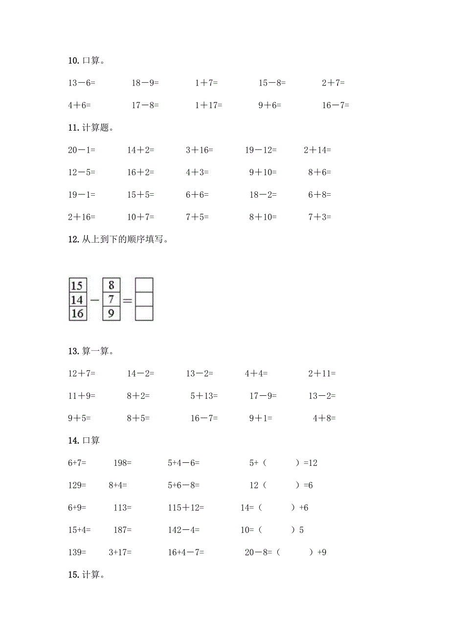 小学一年级下册数学口算题卡20以内加减-精品(A卷).docx_第3页