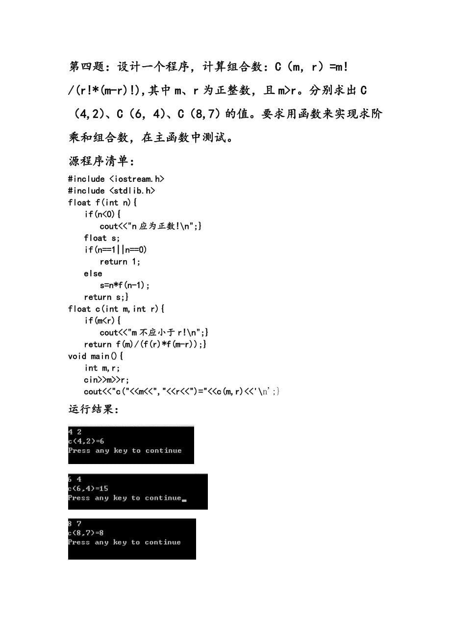 江苏科技大学C++试验设计报告_第5页