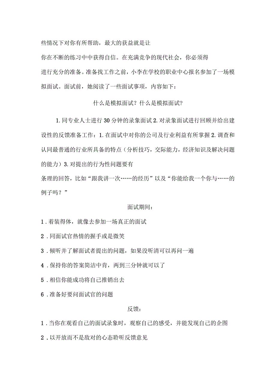 如何在面试中取得成功_第3页