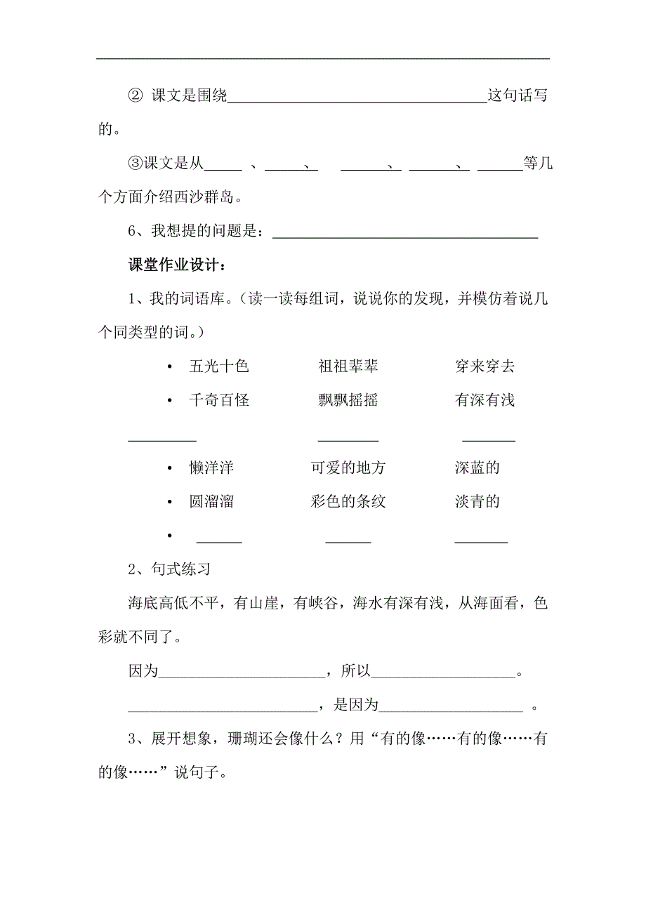 《富饶的西沙群岛》作业设计_第2页