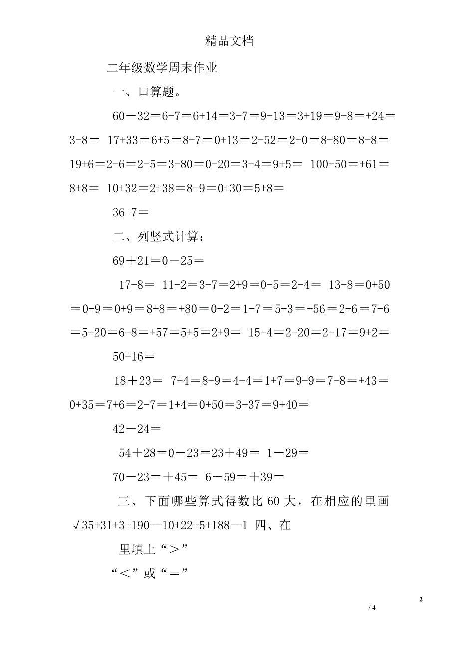 二年级下进位加法和退位减法练习题_第2页