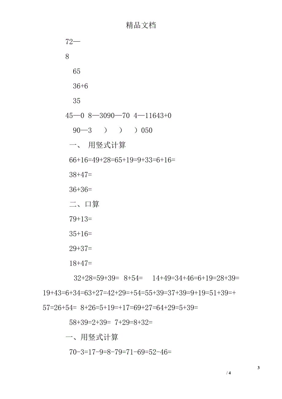 二年级下进位加法和退位减法练习题_第3页