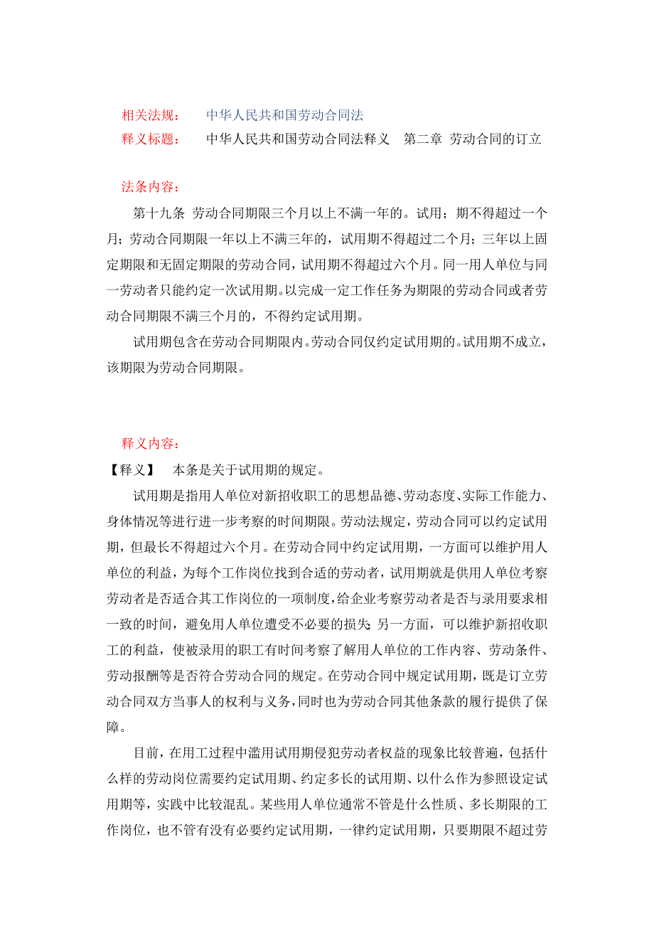 劳动合同法第十九条_第1页