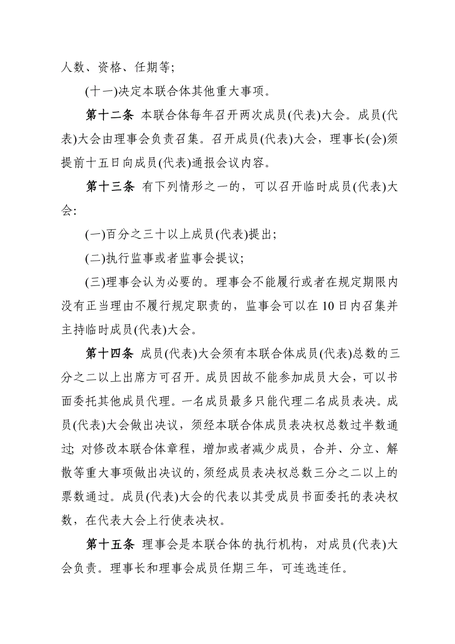 农业产业化联合体章程_第4页