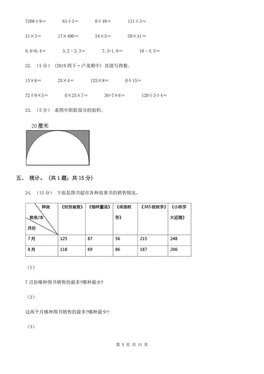 贵州省黔南布依族苗族自治州2020年三年级下学期数学期末考试试卷B卷_第5页