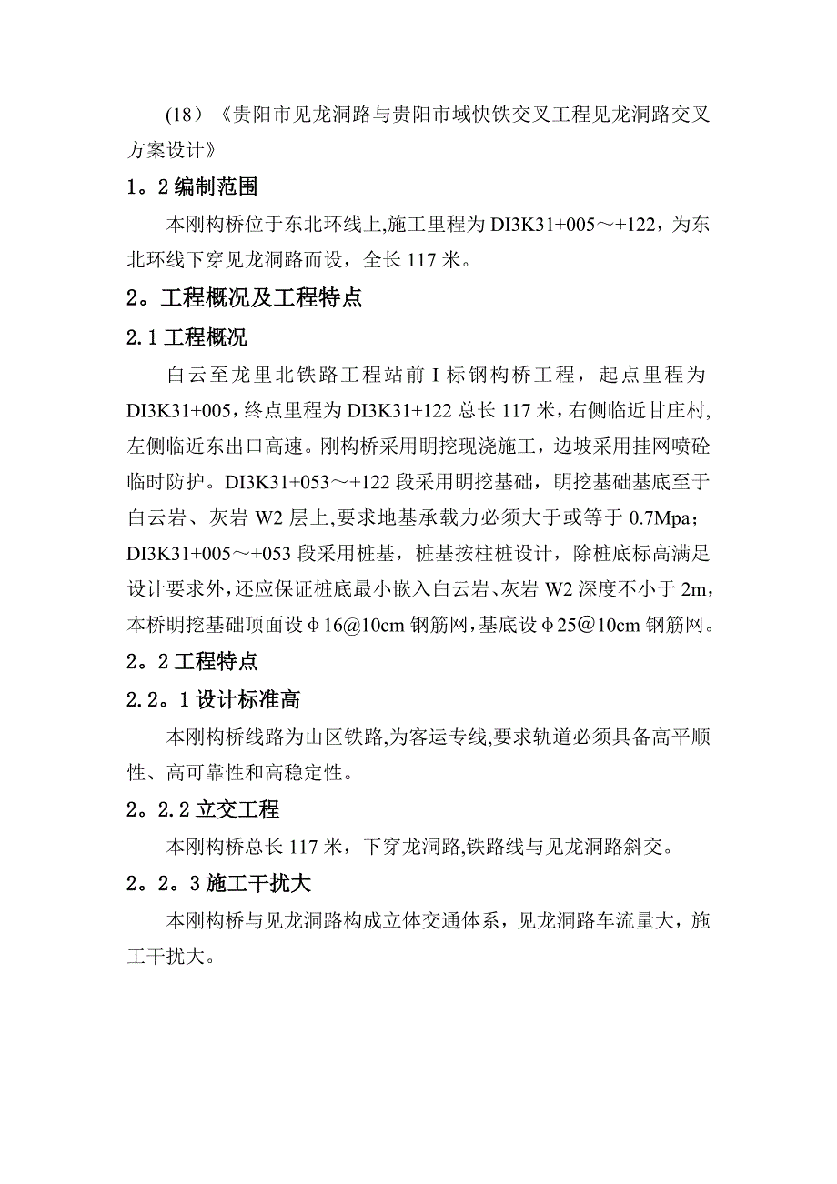 【建筑施工方案】刚构桥施工方案_第2页