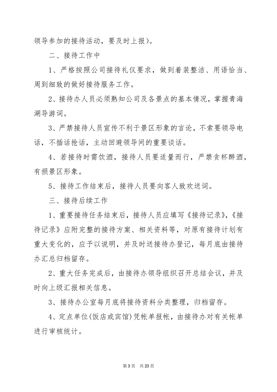 2024年企业接待办主任岗位职责_第3页