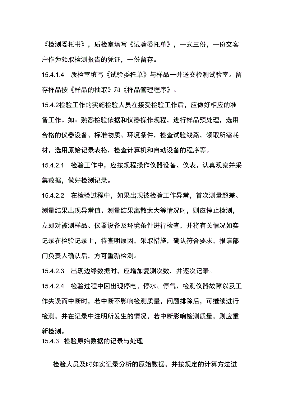 检验工作程序_第2页