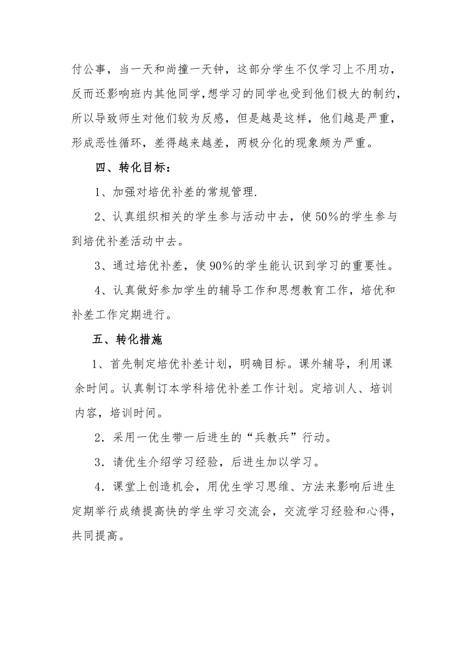 九年级物理培优辅差工作计划及总结_第2页