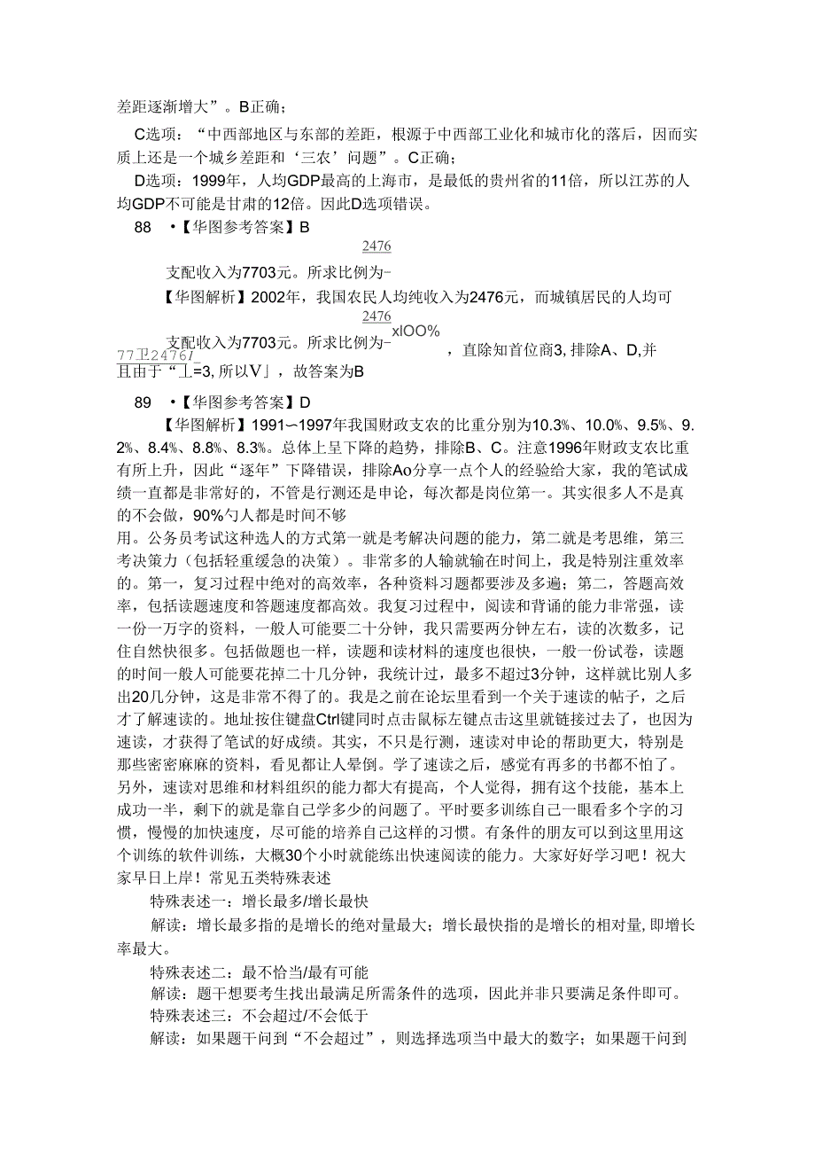 212资料分析解题步骤_第3页