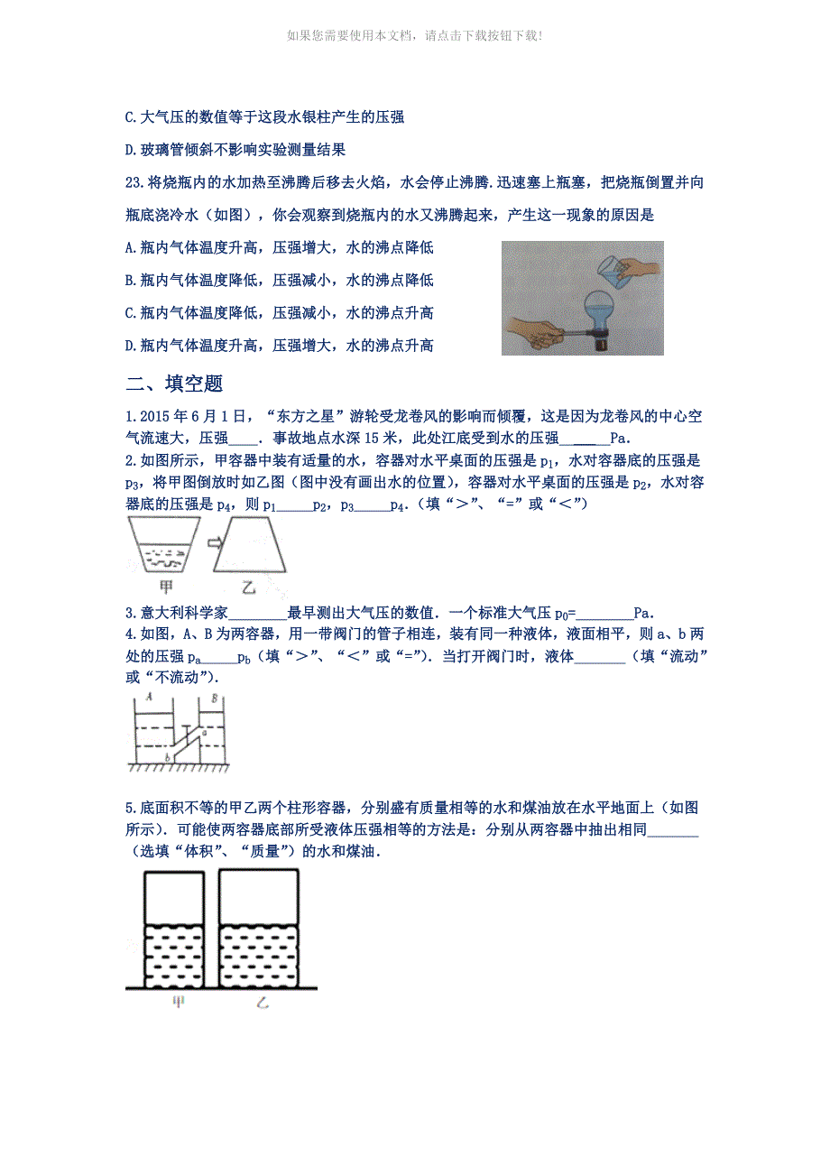 推荐八年级物理压强易错题_第5页