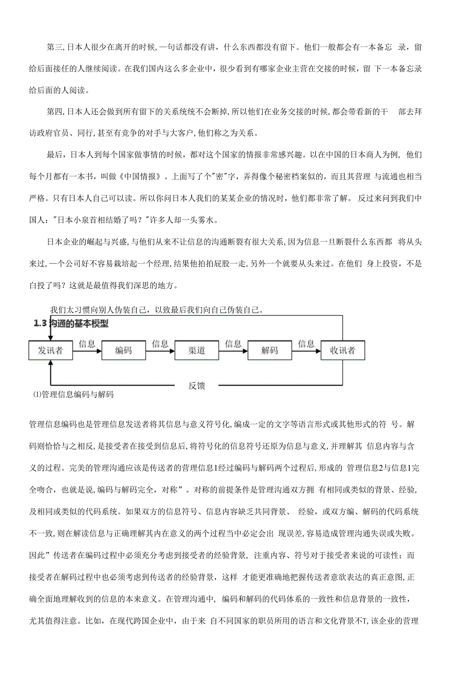 第章 沟通概述_第4页