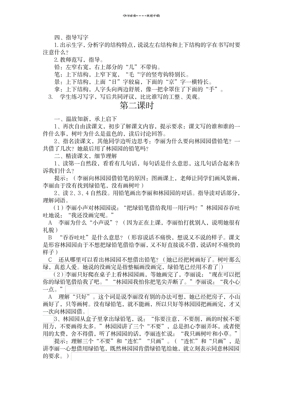 蓝色的树叶教案_小学教育-小学课件_第2页