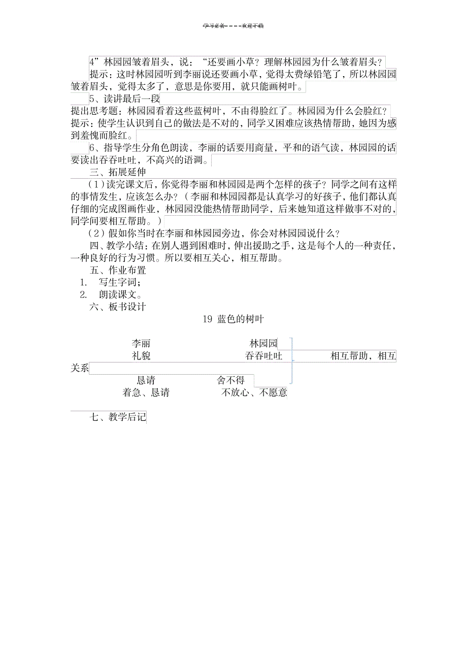 蓝色的树叶教案_小学教育-小学课件_第3页