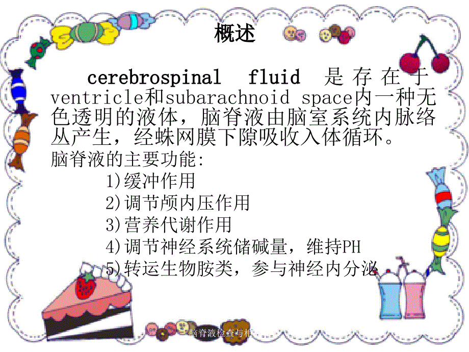 脑脊液检查与相关知识_第3页