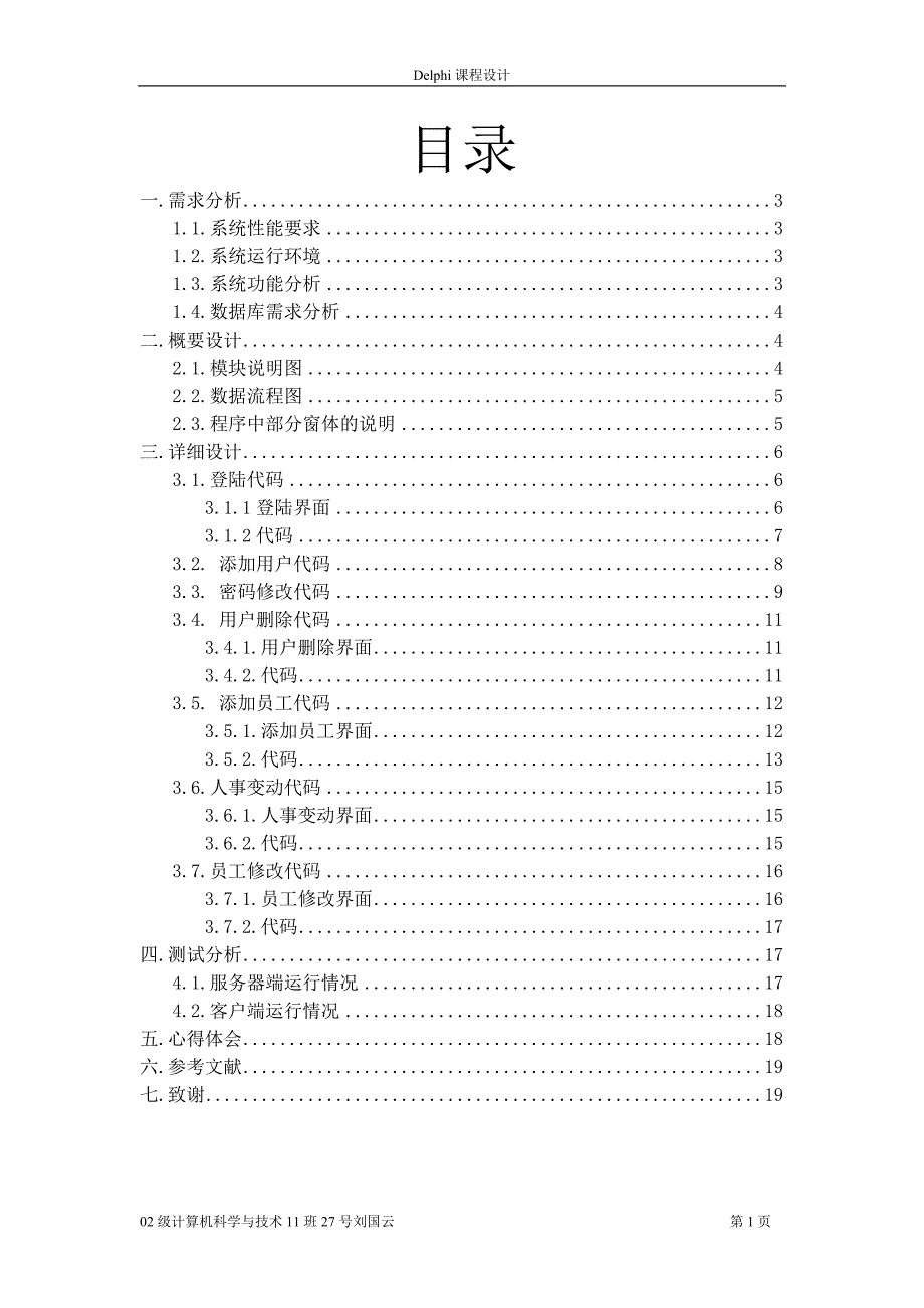 Delphi课程设计论文delphi人事管理系统课程设计_第1页