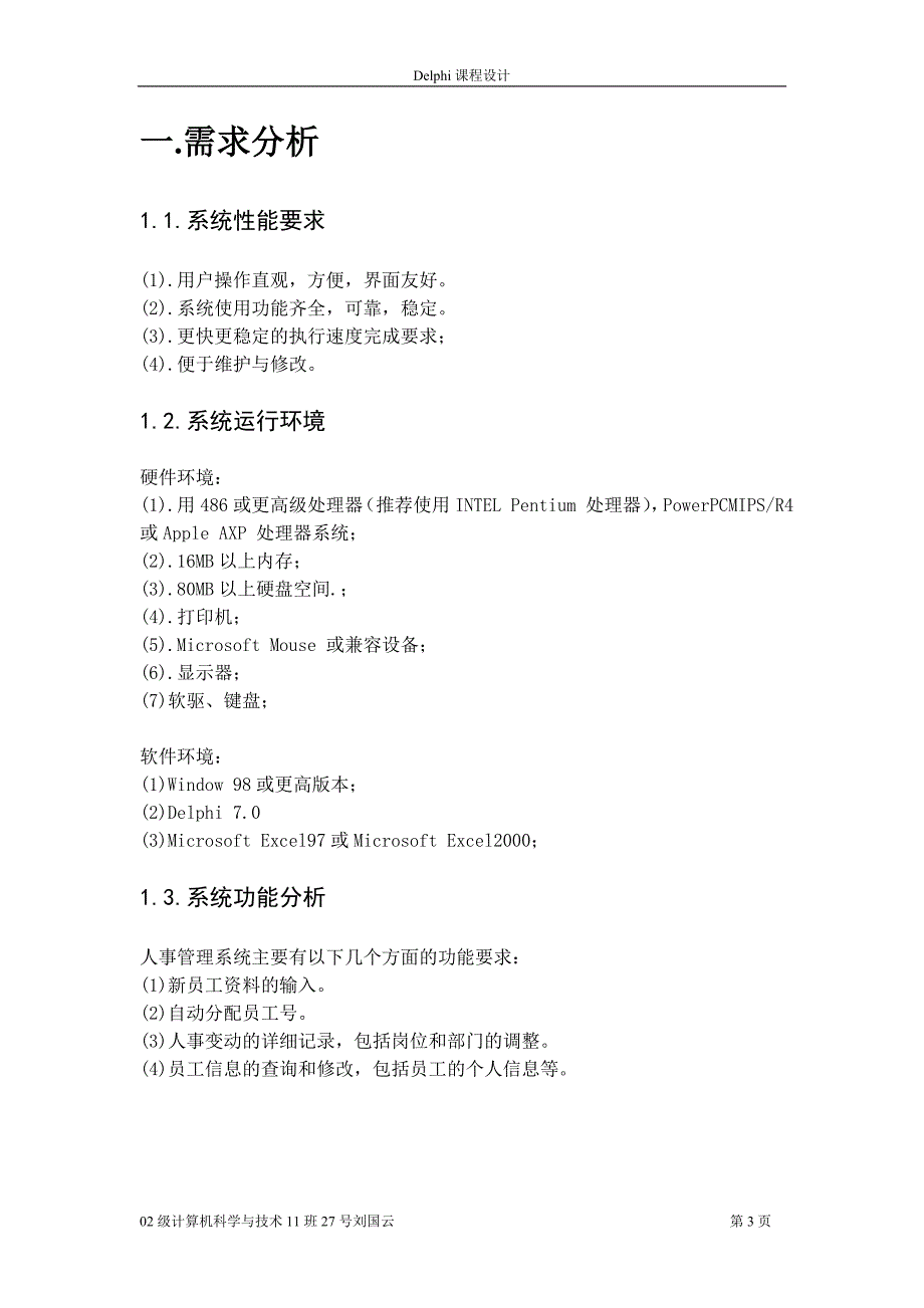 Delphi课程设计论文delphi人事管理系统课程设计_第3页