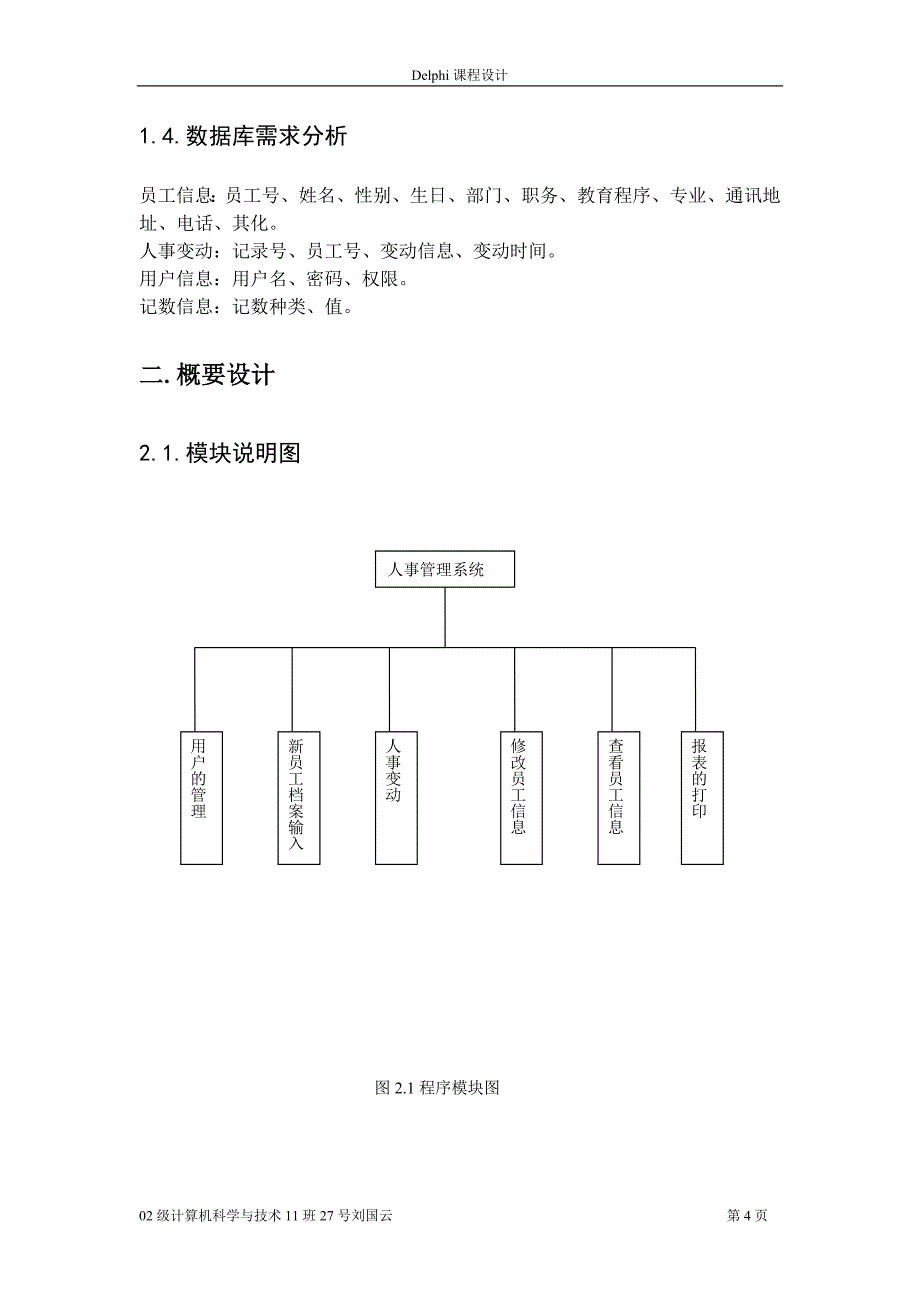 Delphi课程设计论文delphi人事管理系统课程设计_第4页