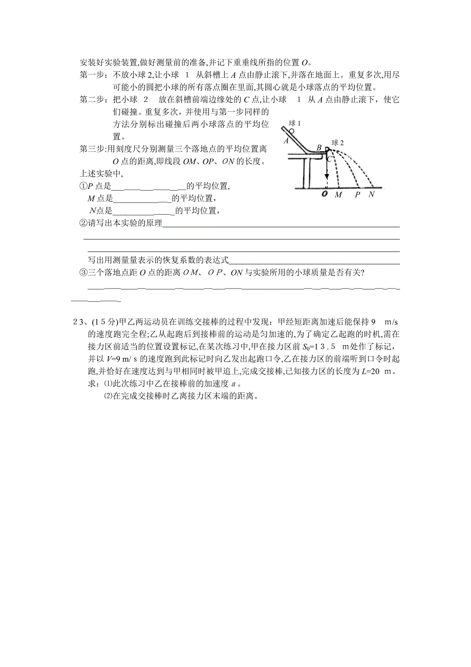 1952高考物理试题07全国理综物理Ⅰ高中物理_第4页