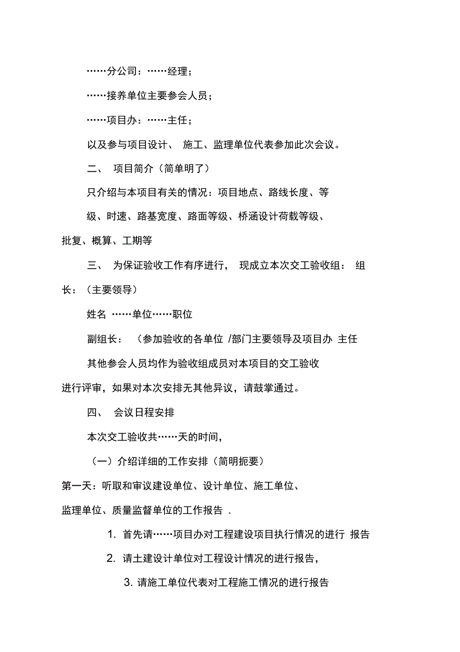 项目验收会议主持词_第2页