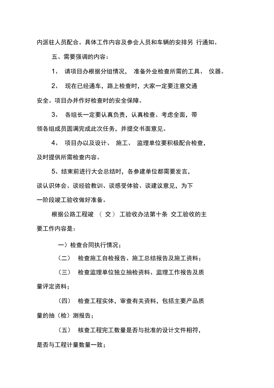 项目验收会议主持词_第4页