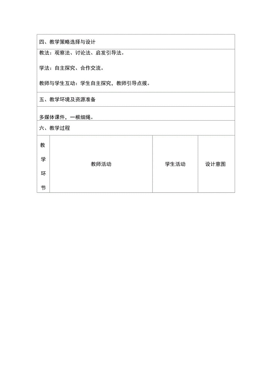 新秀课复赛教学设计平面直角坐标系_第2页