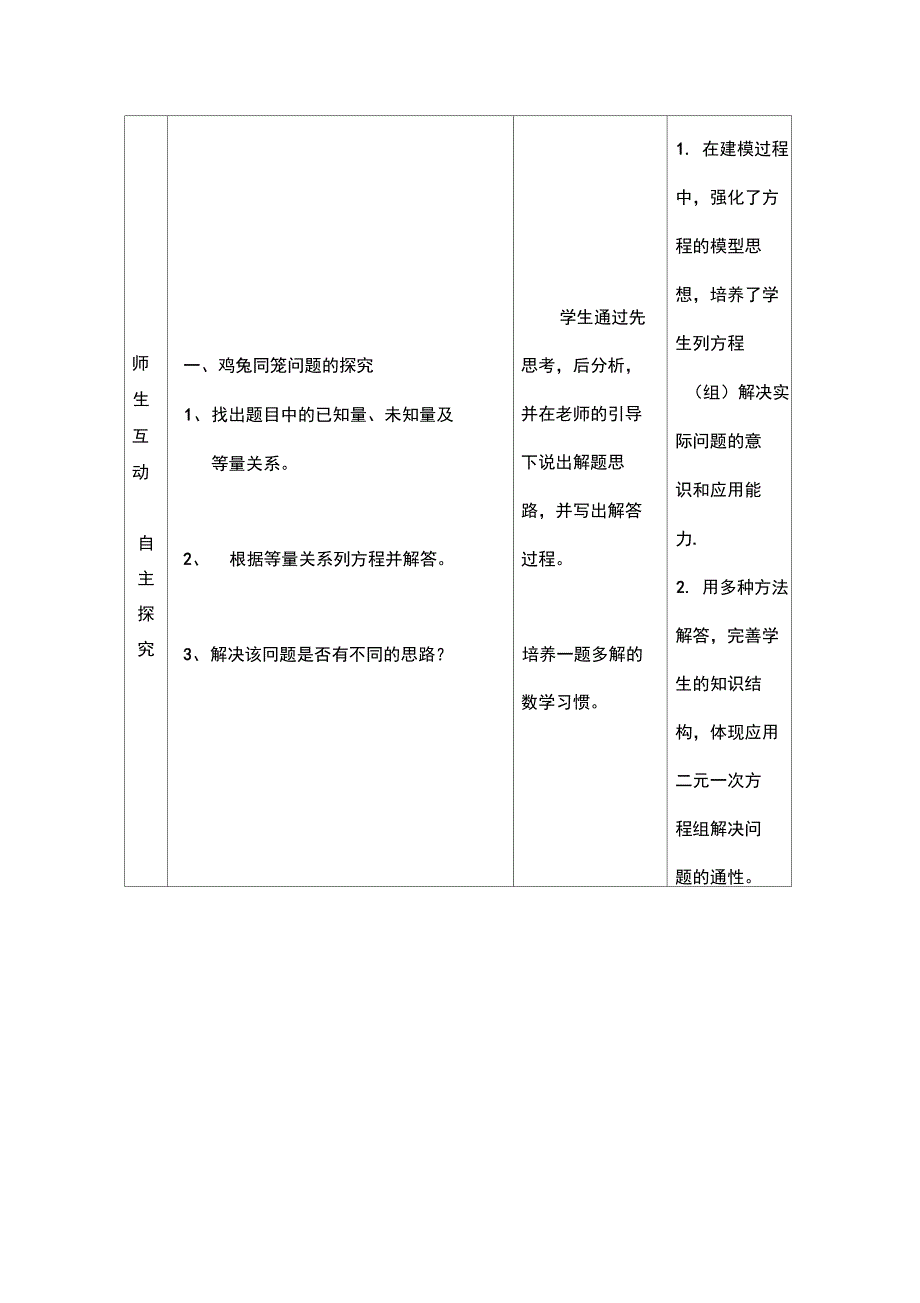 新秀课复赛教学设计平面直角坐标系_第4页