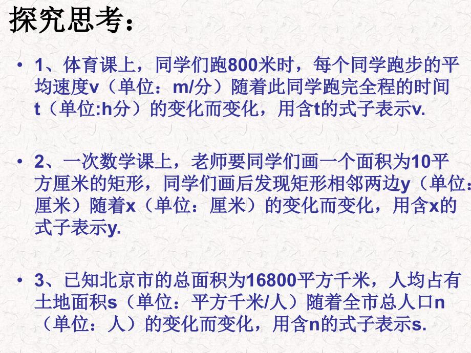 1741反比例函数的概念_第3页