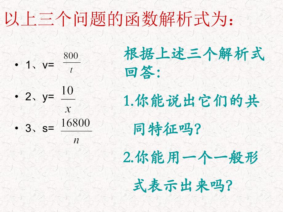 1741反比例函数的概念_第4页