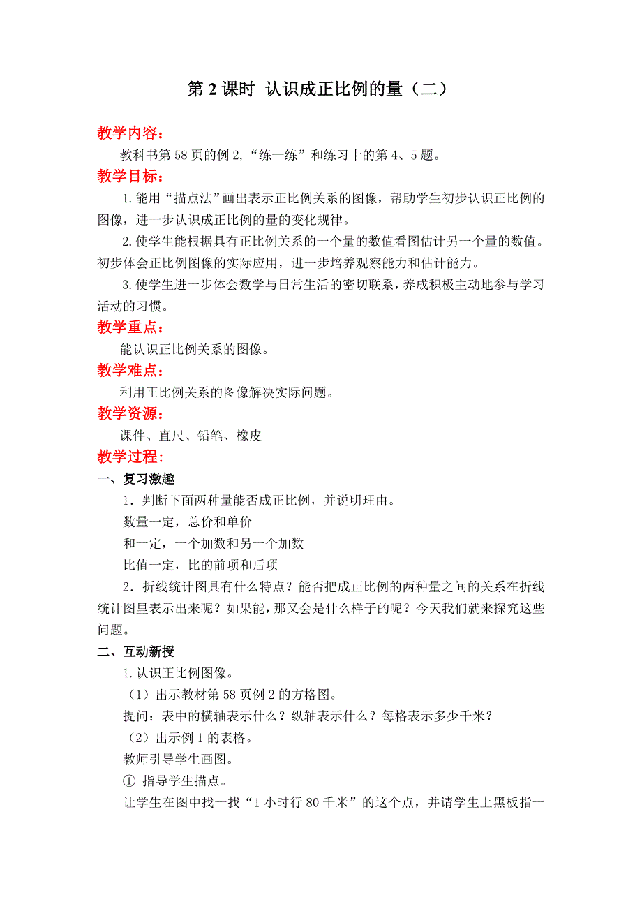 第六单元 正比例和反比例[3]_第5页