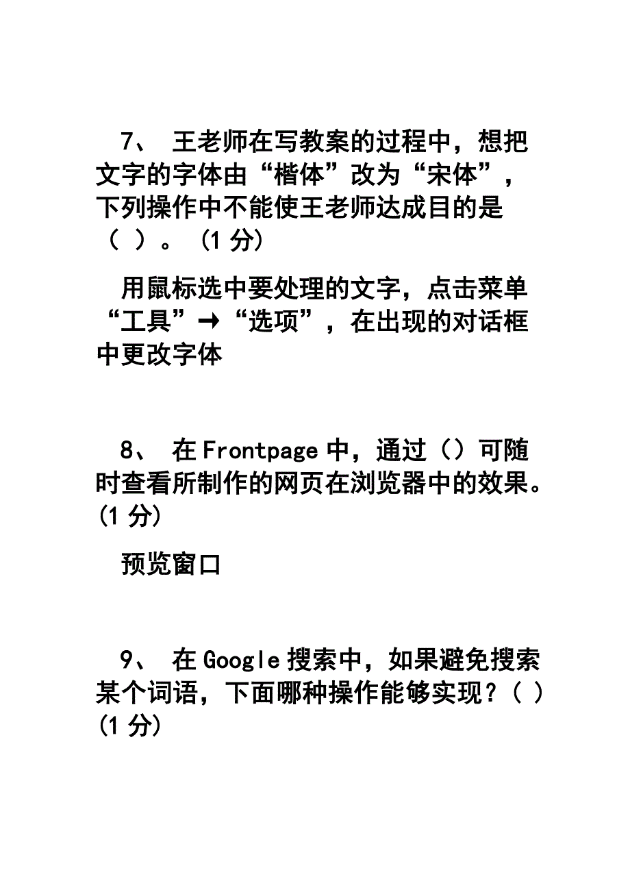 广东省教育技术中级培训试题及答案_第3页