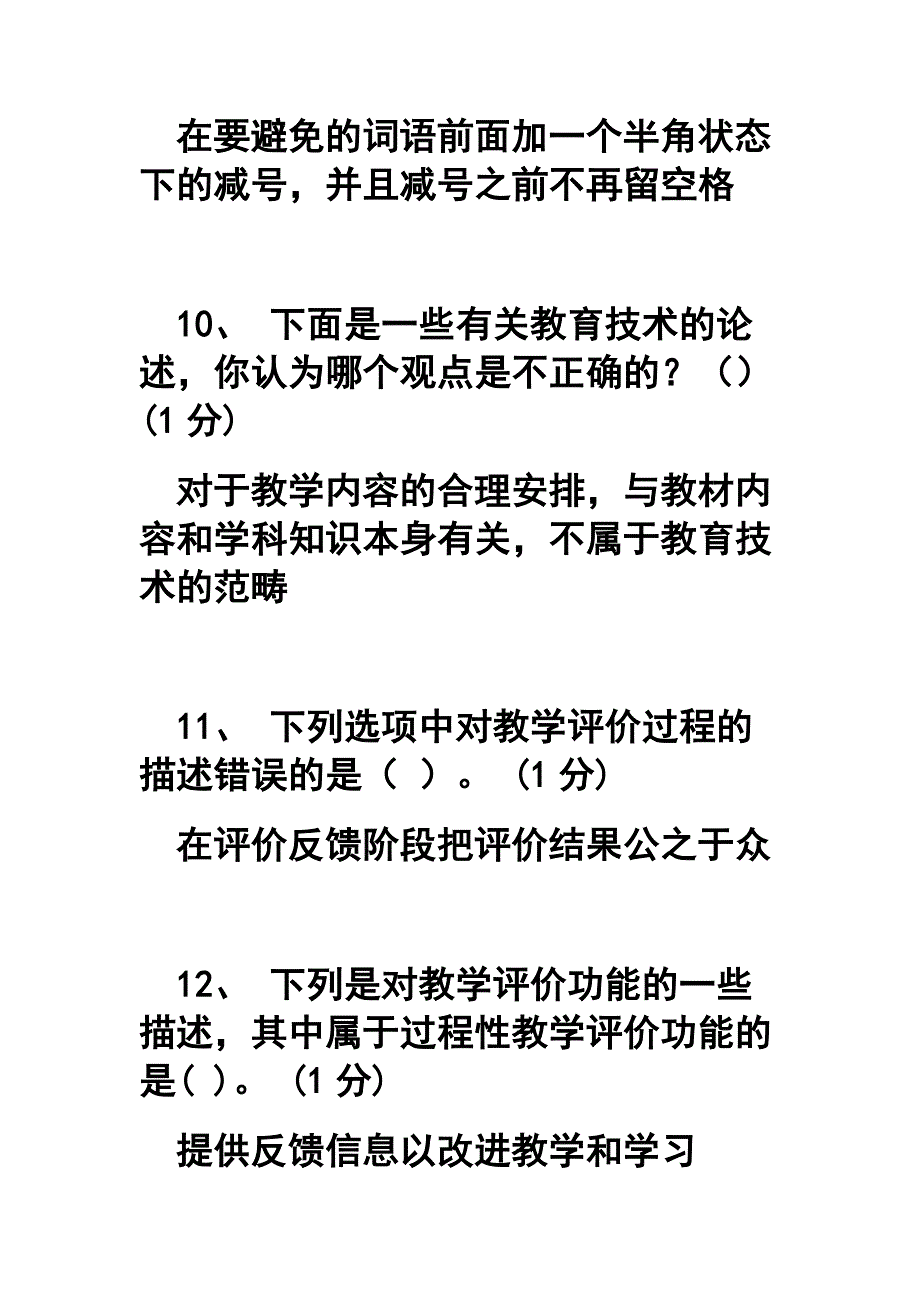 广东省教育技术中级培训试题及答案_第4页